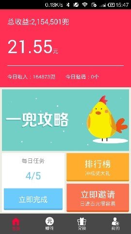 赚一兜  v4.4.2图3