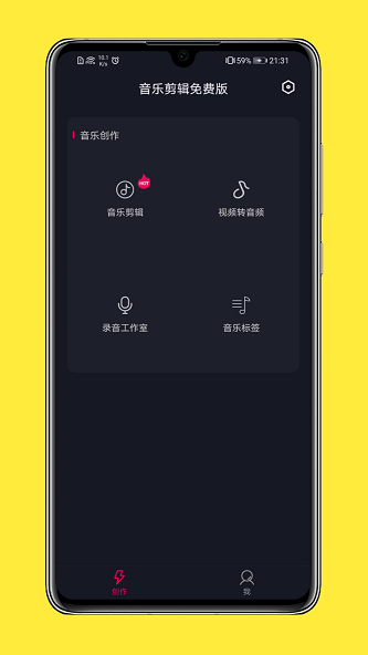 全能音乐剪辑大师app  v1.0.0图2