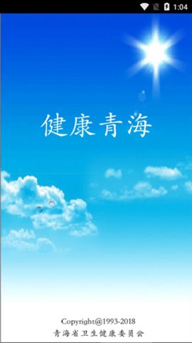 健康青海  v4.1.5图3