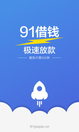 91极速贷app  v1.01图3