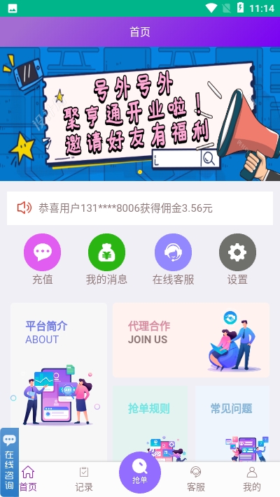 聚亨通  v1.0.0图2