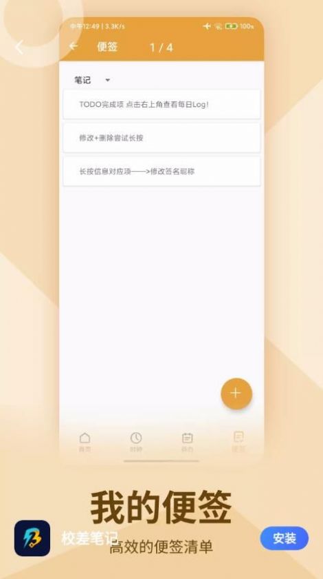 校差笔记  v1.0图2