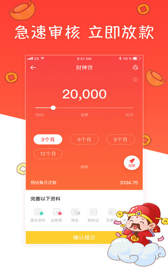 酷妖贷免费版  v1.0图2