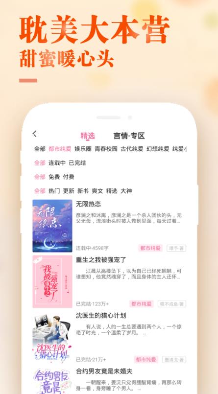 甜心小说免费版在线阅读全文下载百度网盘  v1.0.1图3