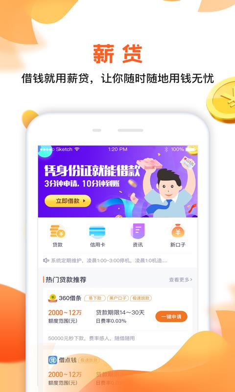 省薪借贷款app下载安卓  v1.0图3