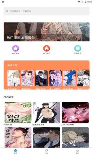 北巷漫画免费版app下载安装最新版苹果手机