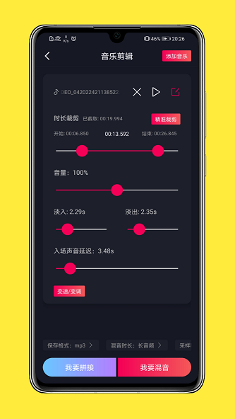 全能音乐剪辑大师app