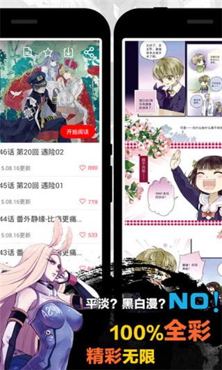 天天漫画免费版下载安装苹果手机  v1.4.1图3