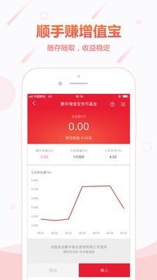 顺丰金融app下载安装  v4.3.0图2