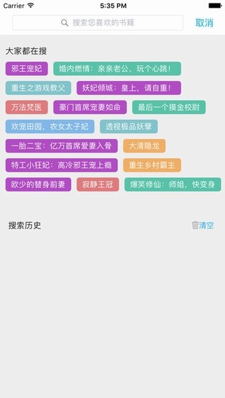 四库书小说网手机版免费阅读全文下载安装  v1.0图2