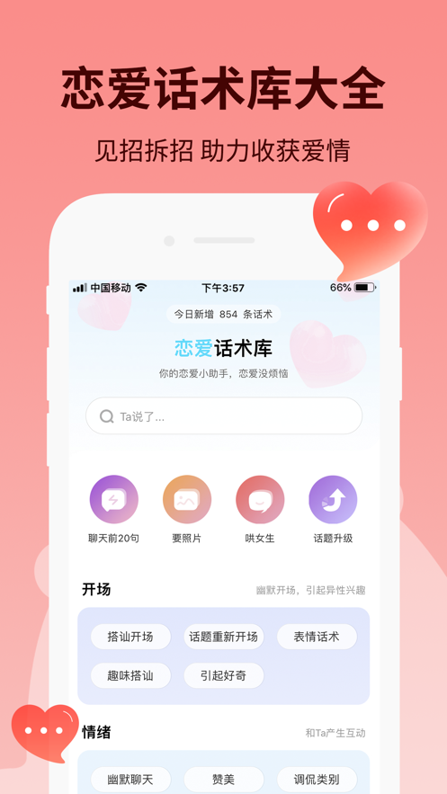 恋小助手破解版苹果  v1.0.0图3