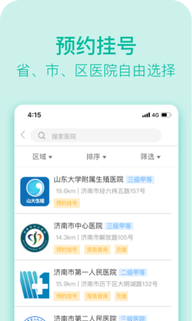 健康济南  v2.1.0.1图3