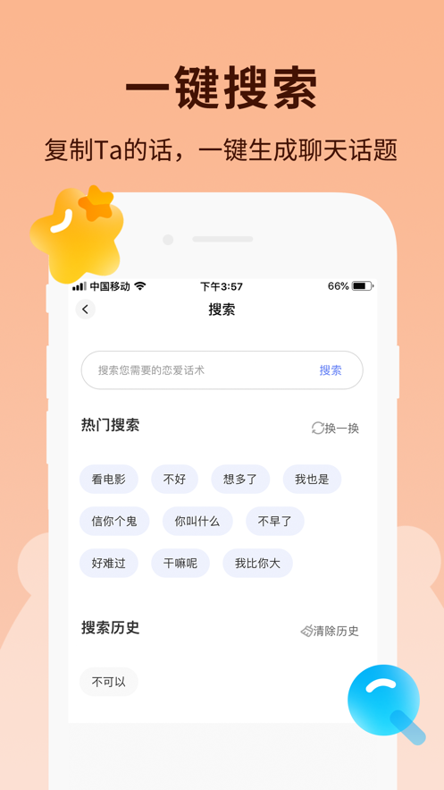 恋小助手破解版苹果  v1.0.0图1