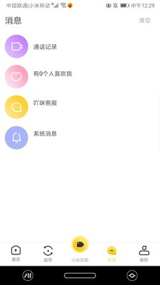 吖咪直播最新版本下载官网  v5.2图1