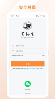 置换宝最新版  v1.0.1图2