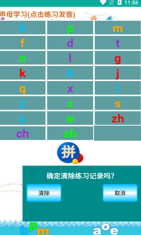海子汉语拼音练习  v1.016图1