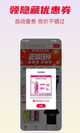 省钱酱  v3.8.1图1