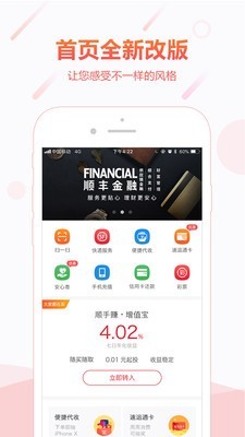 顺丰金融最新版  v4.3.0图3