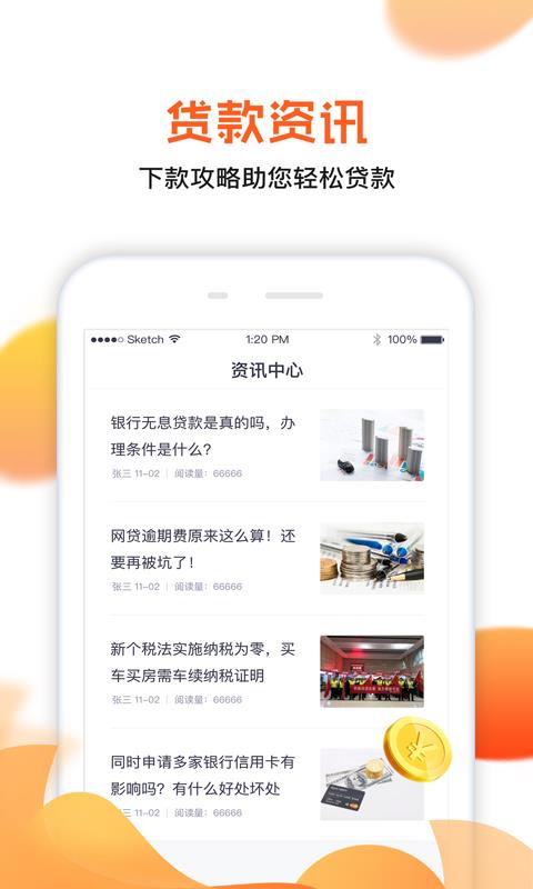 省薪借贷款app下载安装官网  v1.0图1