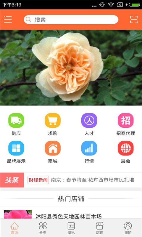 花卉种子安卓版  v1.0图1