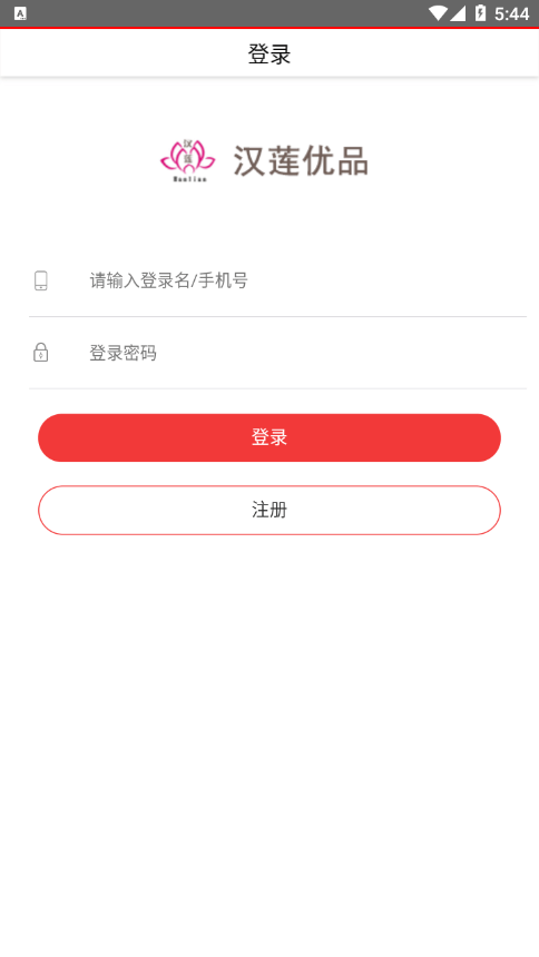 汉莲优品  v1.0.3图1