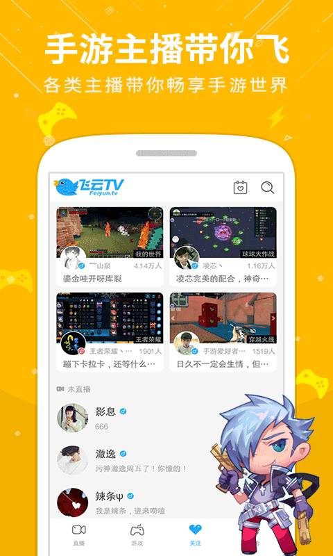 飞云直播手机版下载安装苹果版官网  v1.1图2