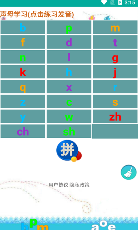 海子汉语拼音练习  v1.016图3