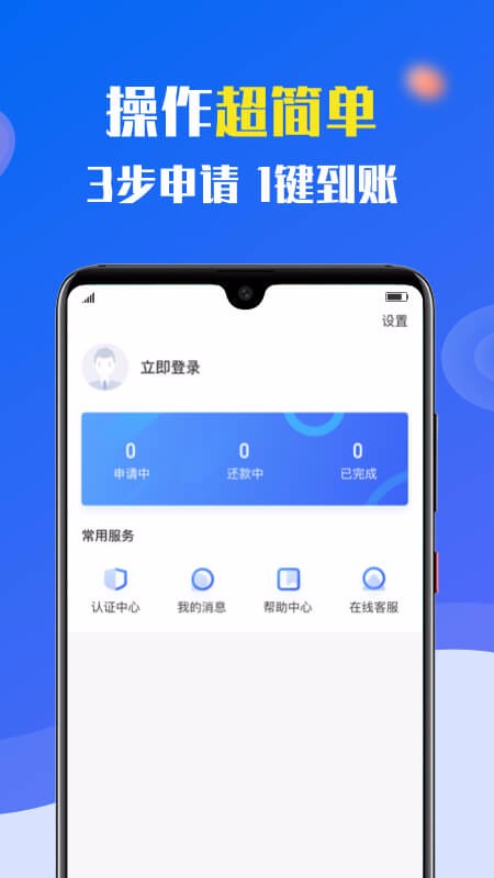 77信用贷款app  v9.0.91图1