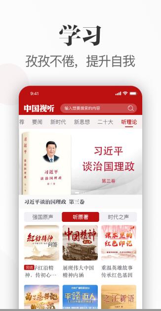 中国视听app下载官网安装手机版  v1.0.0图3