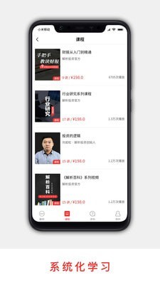 解析投资手机版app