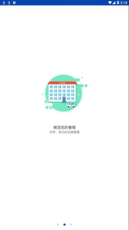 健康淮安  v1.4.4图2