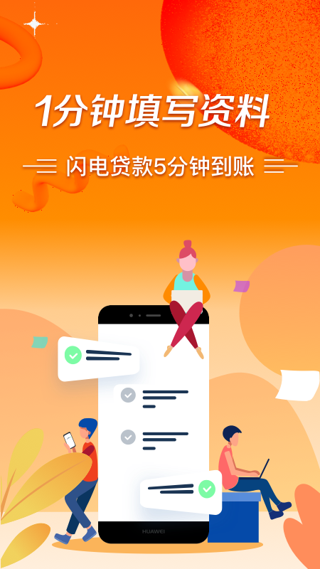 秒批贷款安卓版app  v1.0图1