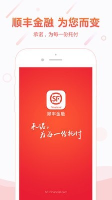 顺丰顺手付下载  v1.0图2