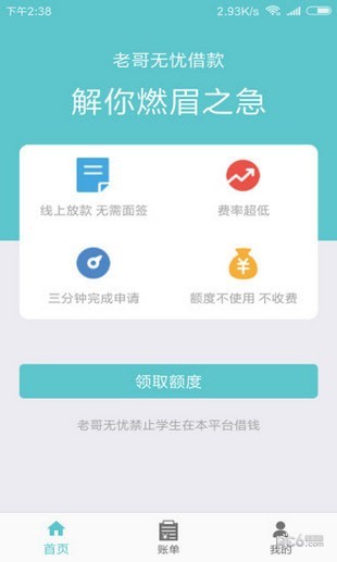 老哥无忧借款app下载安装苹果手机版官网  v1.0图1