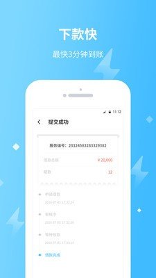 极速通贷款app下载安装  v1.4图2