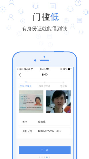 瑞米贷app  v1.0图1