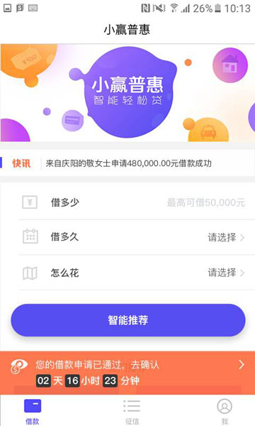 小赢普惠app下载官网安装苹果手机版  v1.0图1