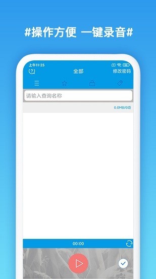 口袋录音专家最新版本下载安装苹果手机  v1.3图1