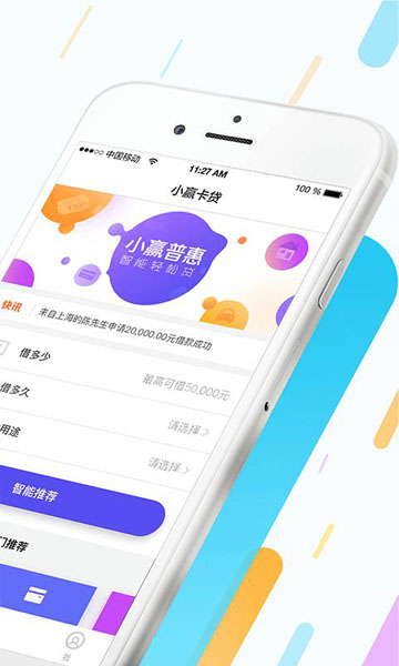 小赢普惠app下载官网安装苹果手机版