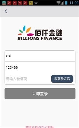 佰仟金融借款  v1.0.5图2