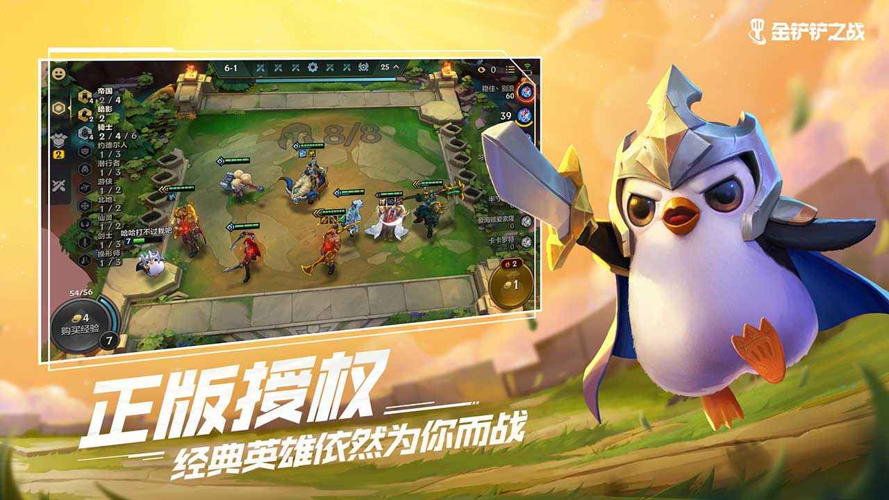 金铲铲之战美测服s8手游  v1.5.13图1