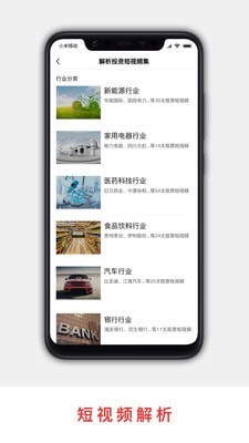 解析投资2024  v2.2.9图3