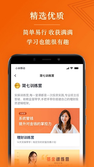 简七读财下载  v1.15.0图1