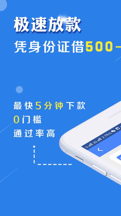 分信贷安卓版  v2.5.6图3