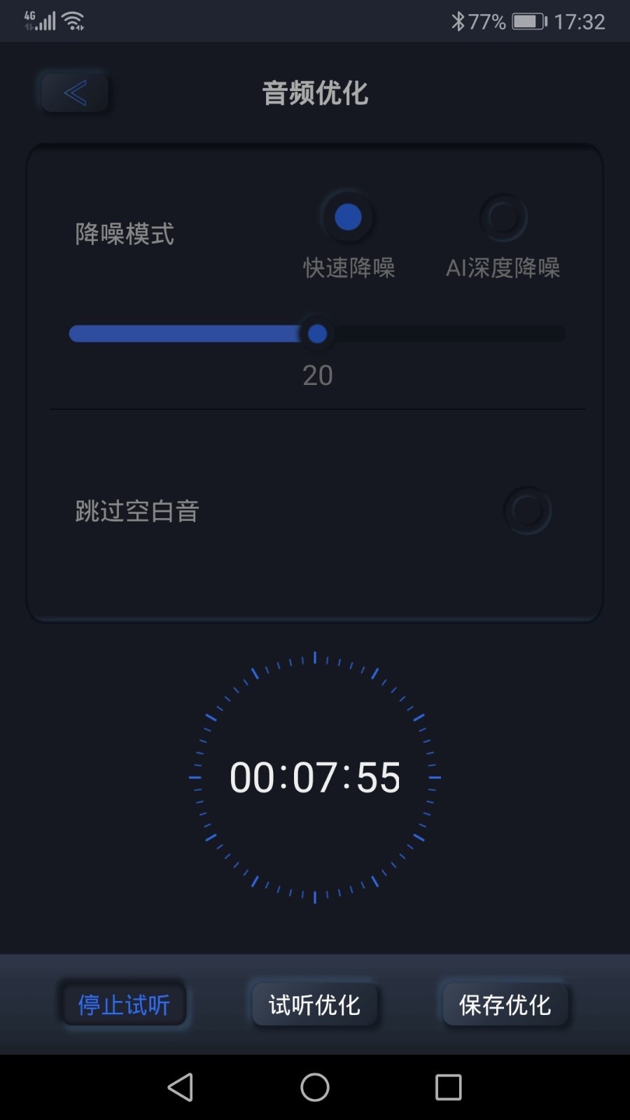 高清录音机下载软件安装  v1.1.1图1