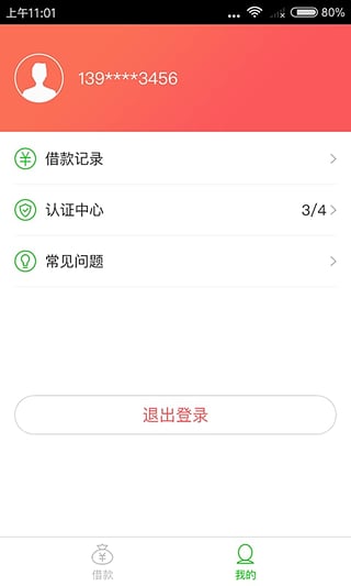 闪金贷app官方下载安装苹果手机  v1.0.0图3