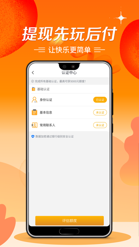 秒批贷款安卓版app  v1.0图2