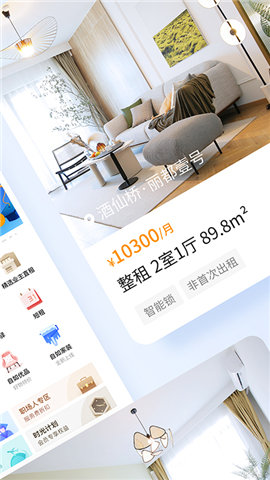 自如租房  v7.3.6图2