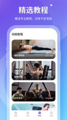 Fit减肥  v2.0.1图1