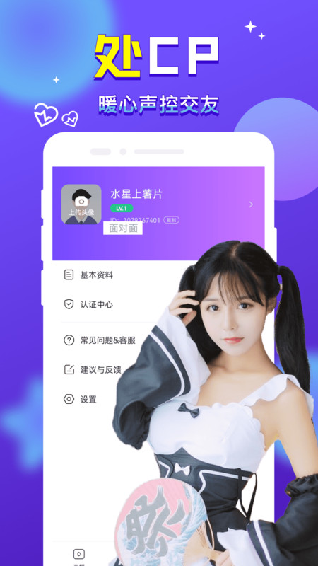 附近找对象手机版  v1.0图1